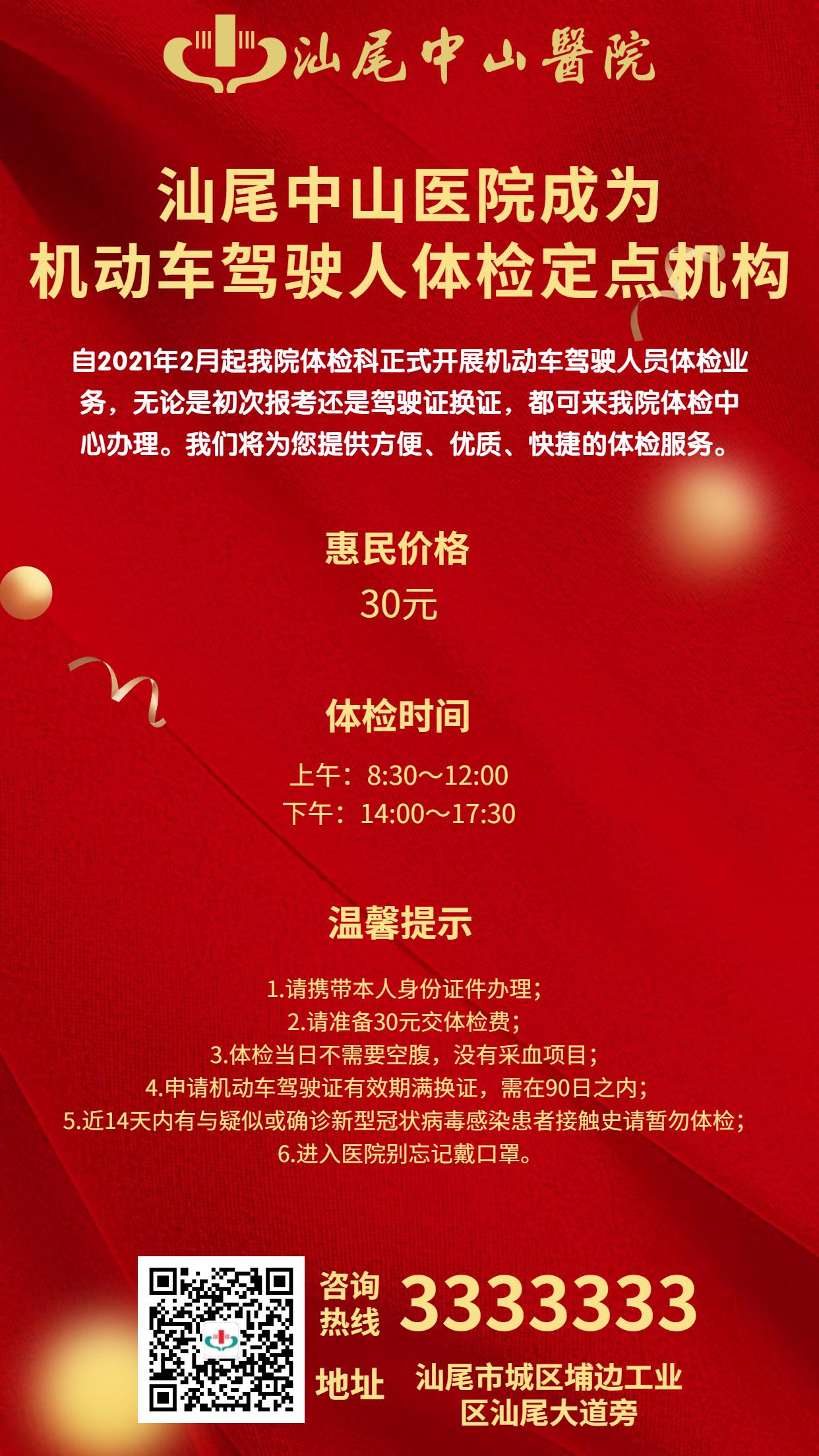 驾驶证体检(更新版).jpg 驾驶证体检(更新版).jpg