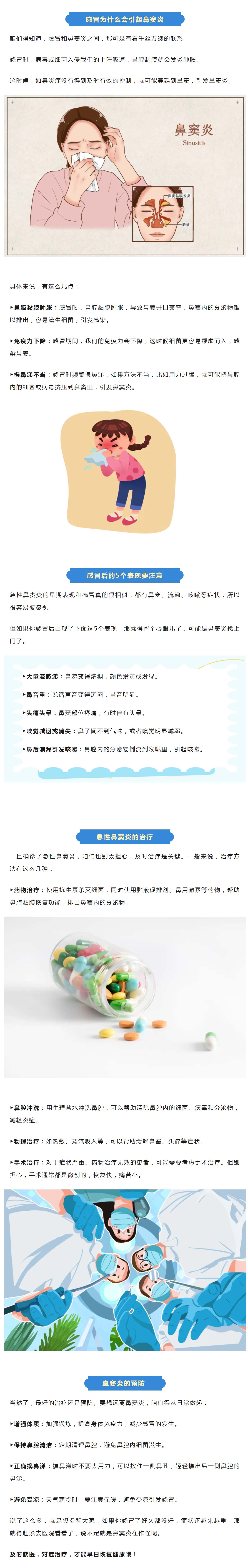 感冒拖了半个月未愈？当心得了鼻窦炎！.jpg